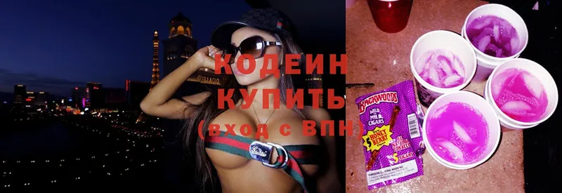 Кодеин Purple Drank  купить наркоту  hydra tor  Кемь 